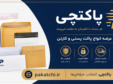 چاپ انواع پاکت پستی